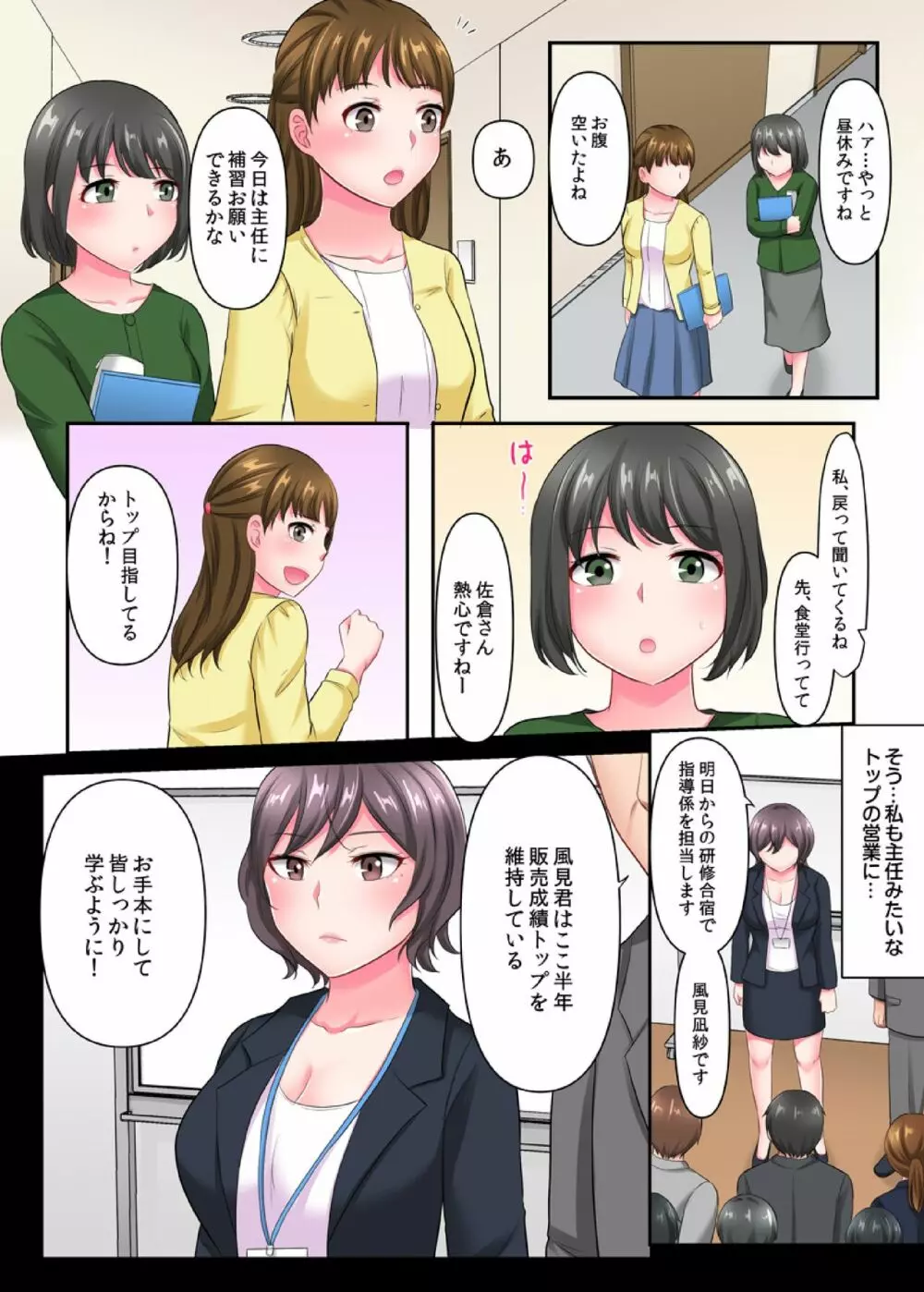 ヤリざかり社員研修～巨乳上司も同僚も!全員イキまくりの10泊11日～（フルカラー） 2 11ページ