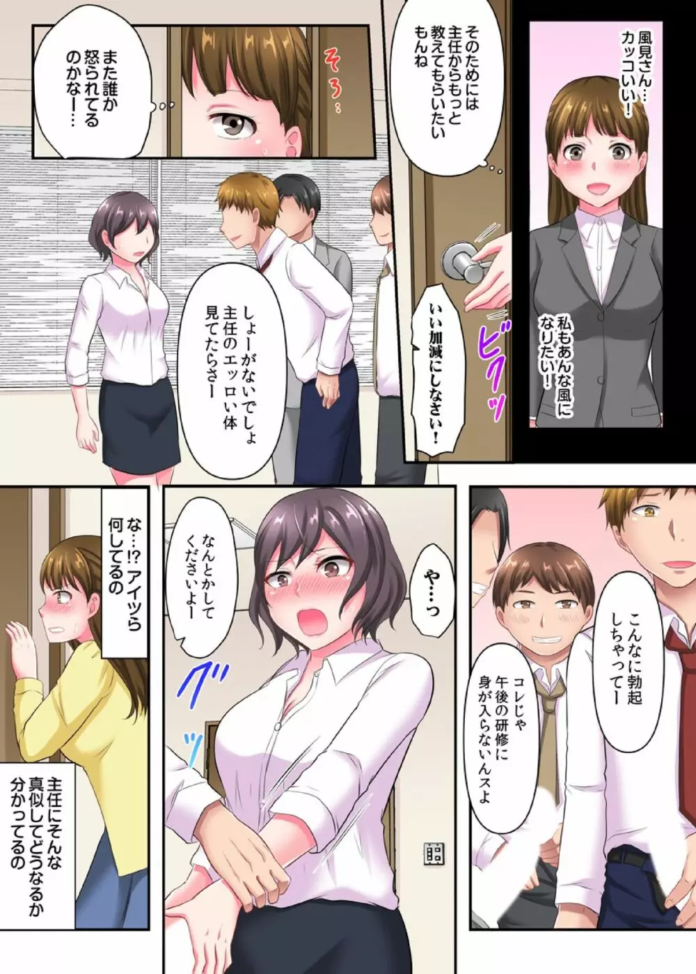 ヤリざかり社員研修～巨乳上司も同僚も!全員イキまくりの10泊11日～（フルカラー） 2 12ページ