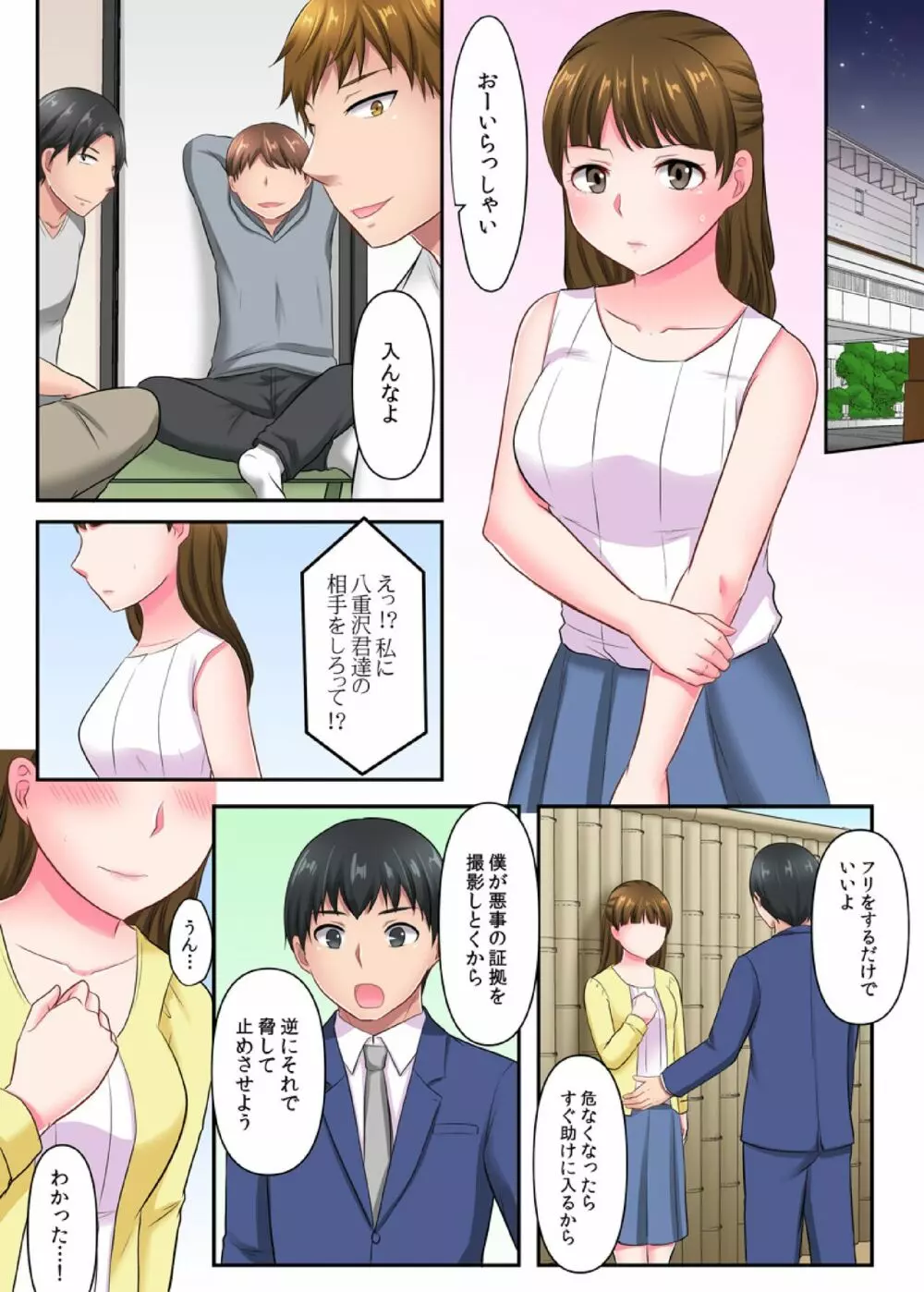 ヤリざかり社員研修～巨乳上司も同僚も!全員イキまくりの10泊11日～（フルカラー） 2 19ページ