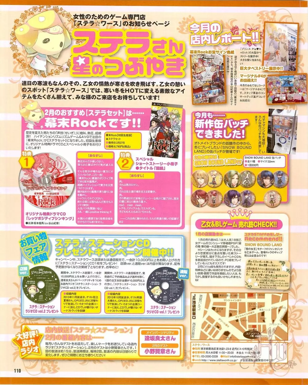 Cool-B Vol.54 2014年03月号 112ページ