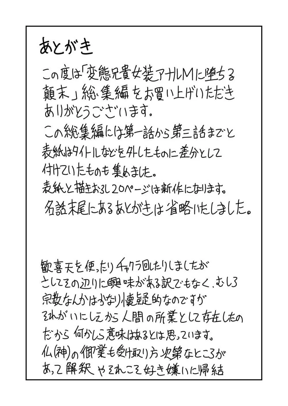 変態兄貴 女装アナルMに堕ちる顛末 総集編 127ページ