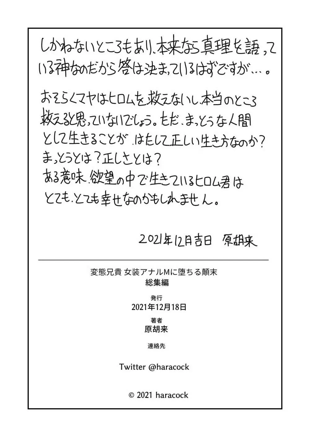 変態兄貴 女装アナルMに堕ちる顛末 総集編 128ページ