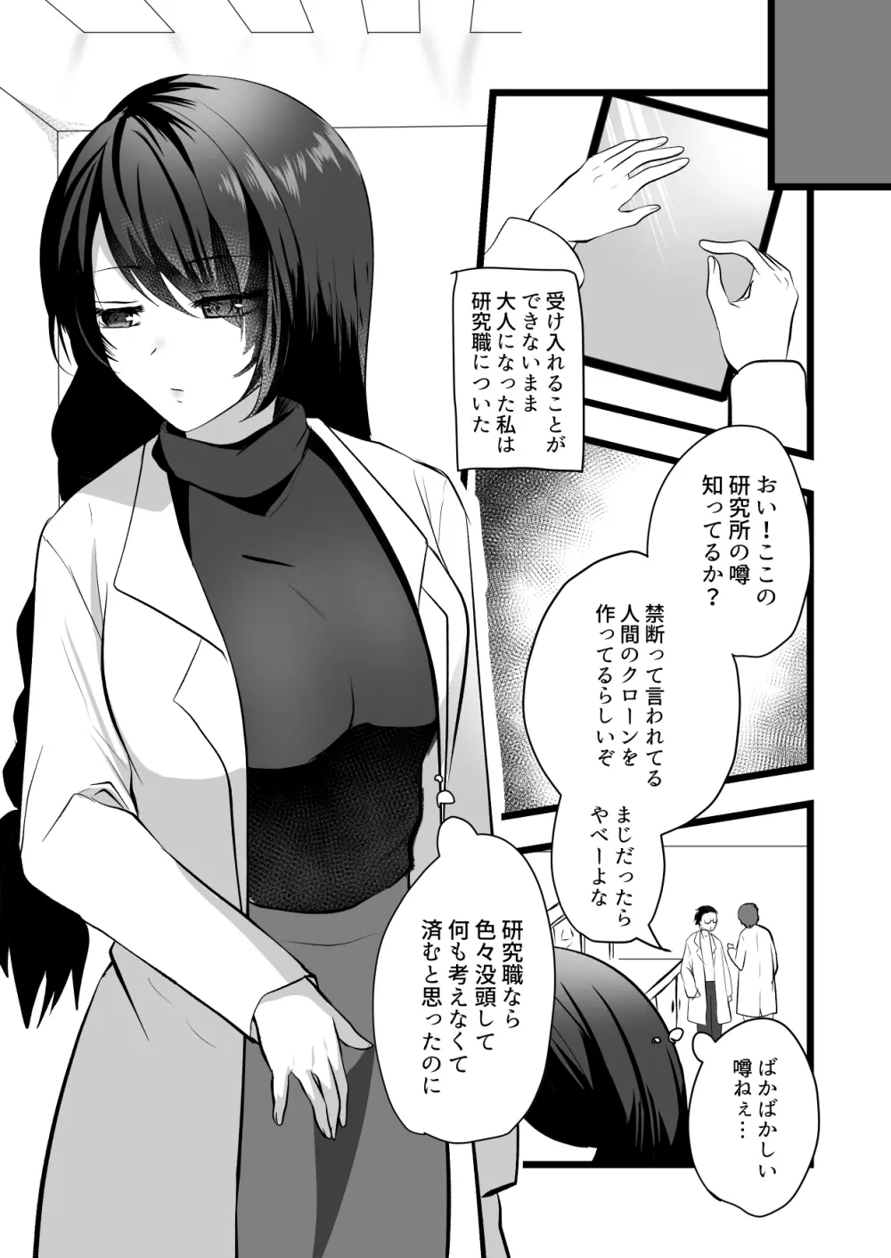 仄暗いおねえさんにいっぱい愛される【上】 4ページ