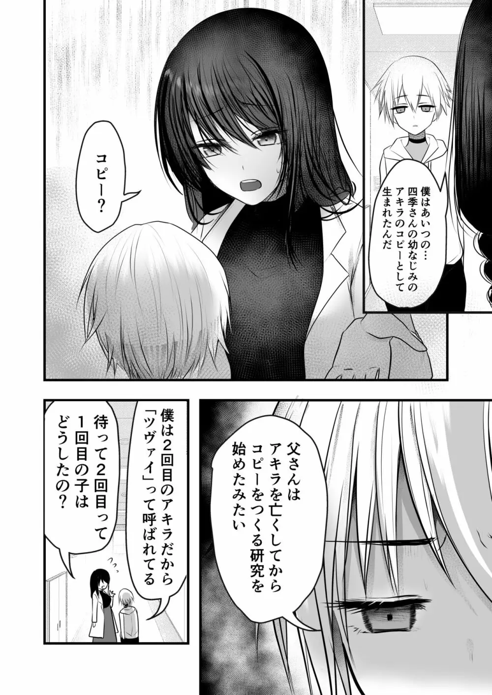 仄暗いおねえさんにいっぱい愛される【下】 3ページ