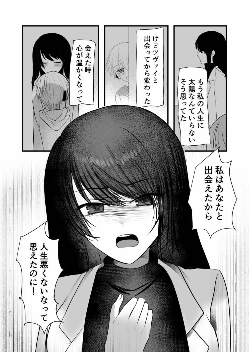 仄暗いおねえさんにいっぱい愛される【下】 7ページ