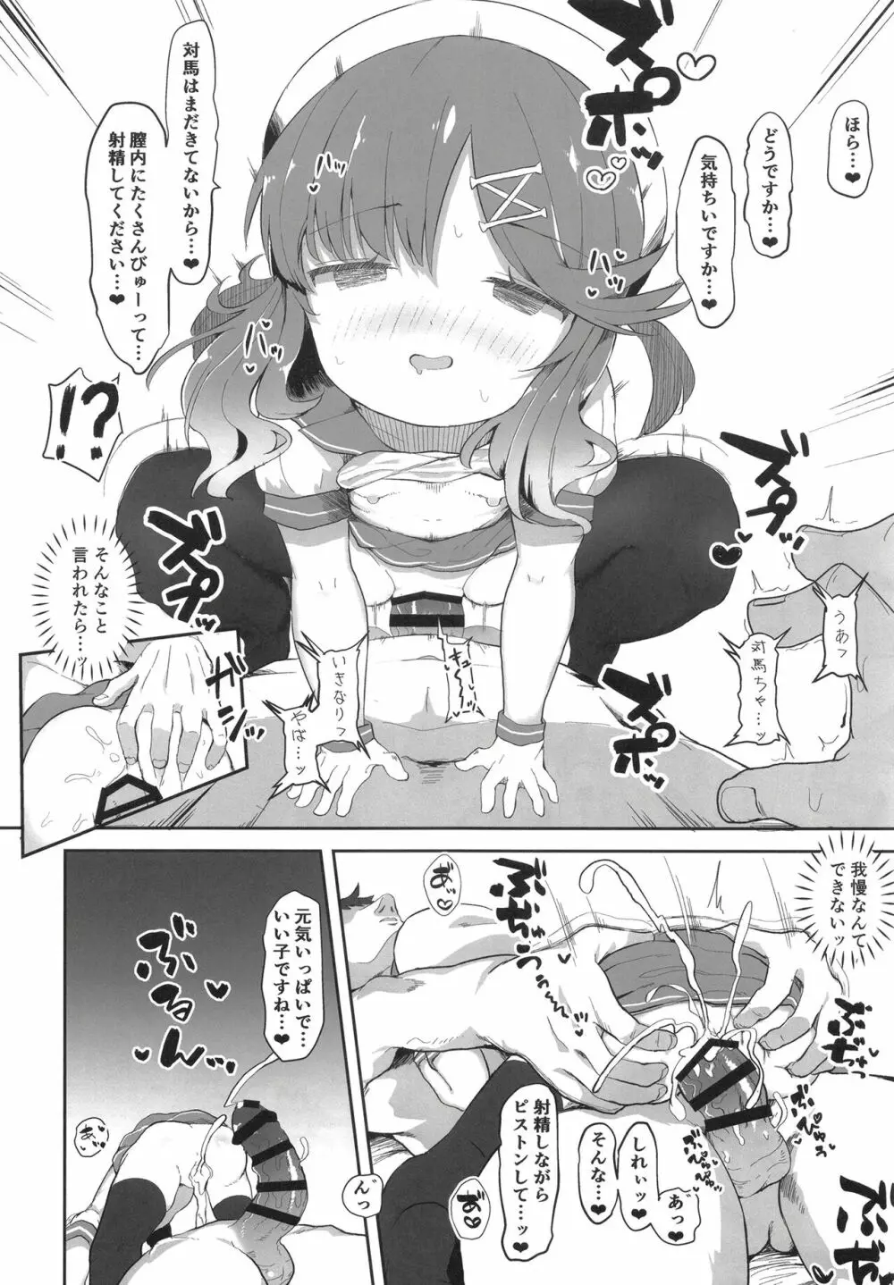 秘書艦対馬ちゃんの秘密のお仕事 10ページ