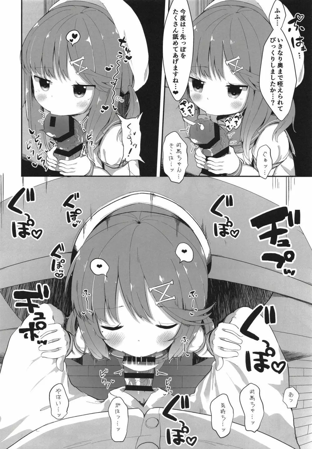 秘書艦対馬ちゃんの秘密のお仕事 12ページ