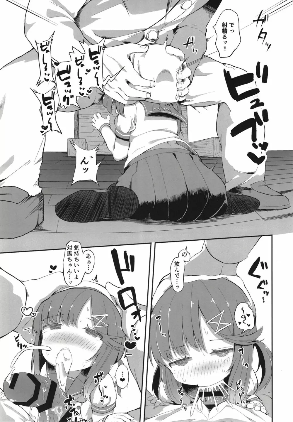 秘書艦対馬ちゃんの秘密のお仕事 13ページ