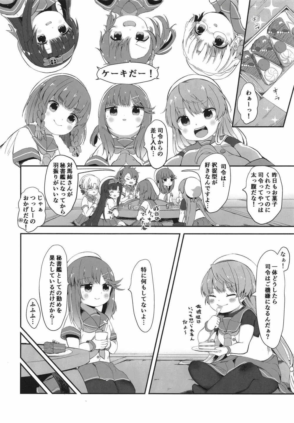 秘書艦対馬ちゃんの秘密のお仕事 14ページ