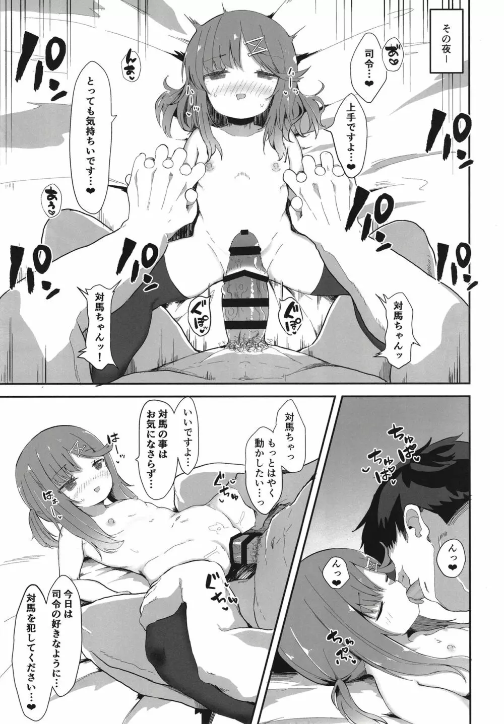 秘書艦対馬ちゃんの秘密のお仕事 15ページ