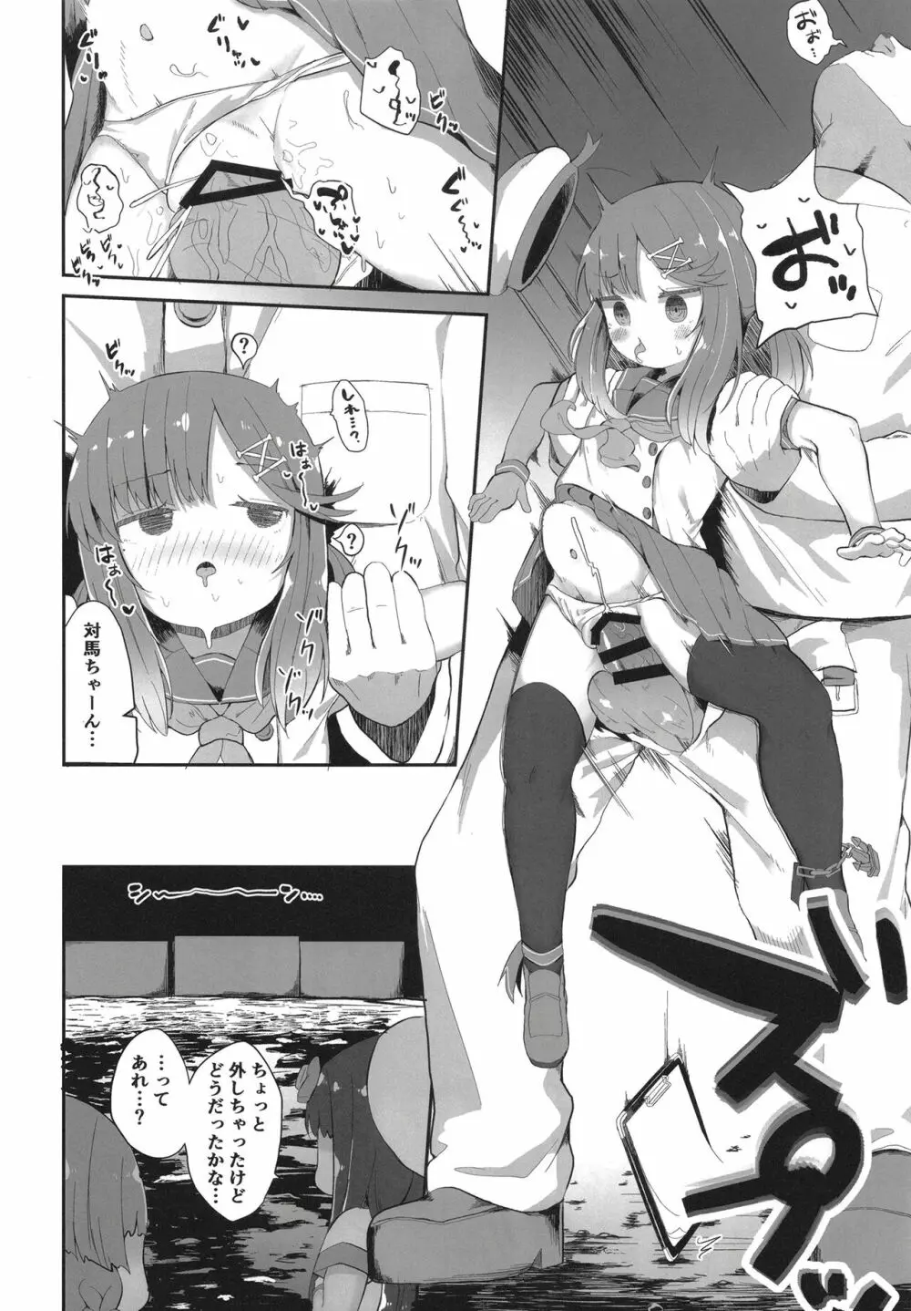 秘書艦対馬ちゃんの秘密のお仕事 18ページ