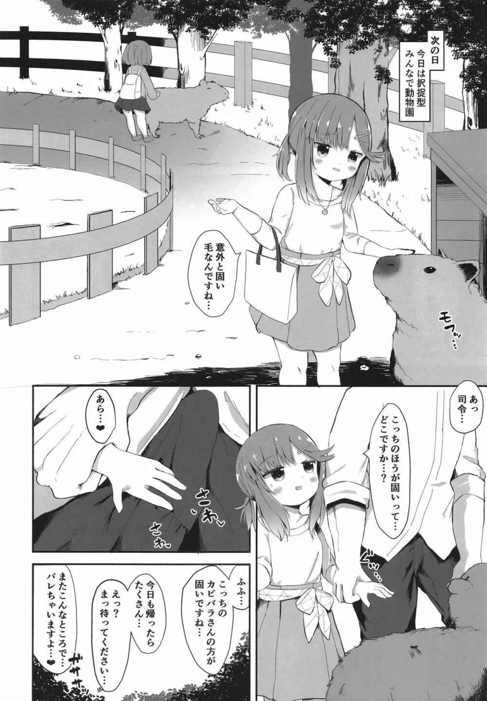 秘書艦対馬ちゃんの秘密のお仕事 20ページ