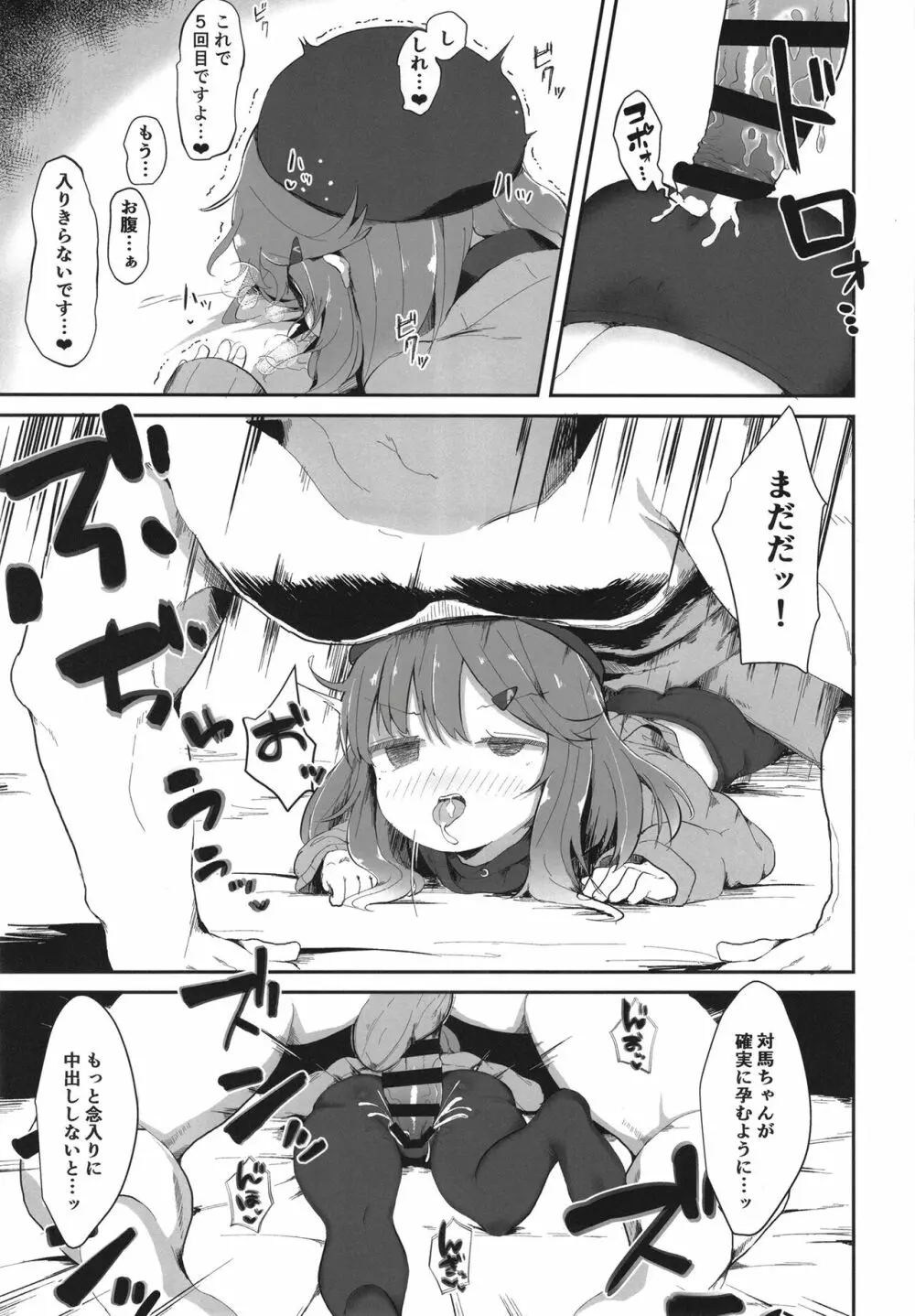 秘書艦対馬ちゃんの秘密のお仕事 29ページ