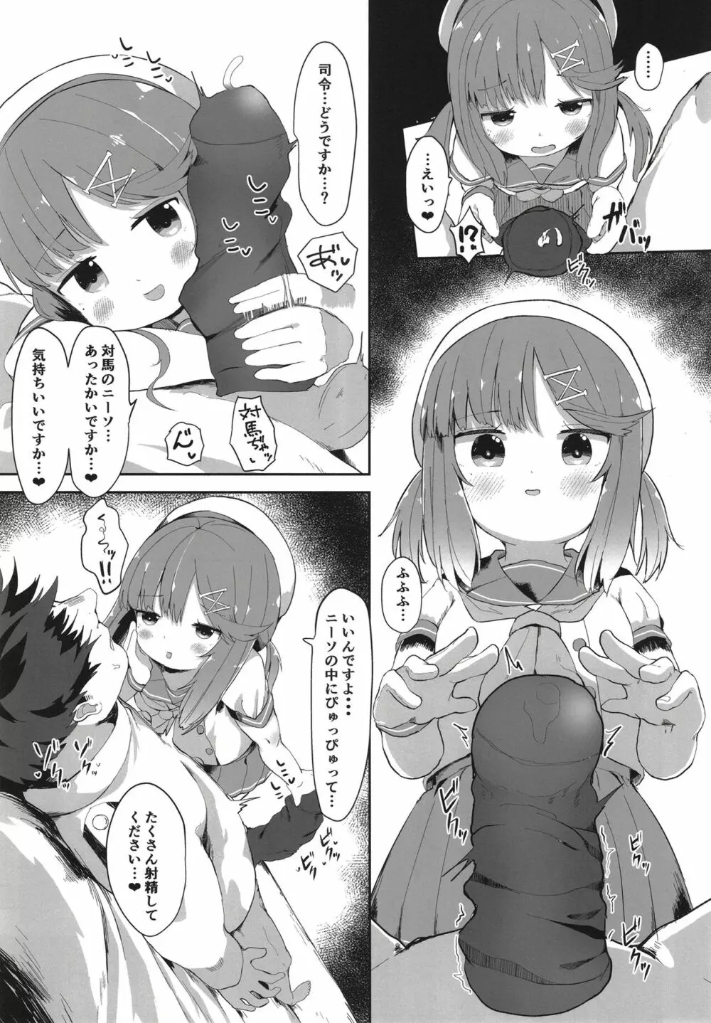 秘書艦対馬ちゃんの秘密のお仕事 5ページ