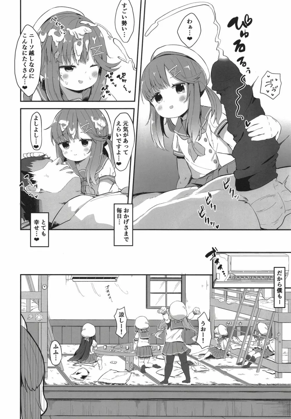 秘書艦対馬ちゃんの秘密のお仕事 6ページ