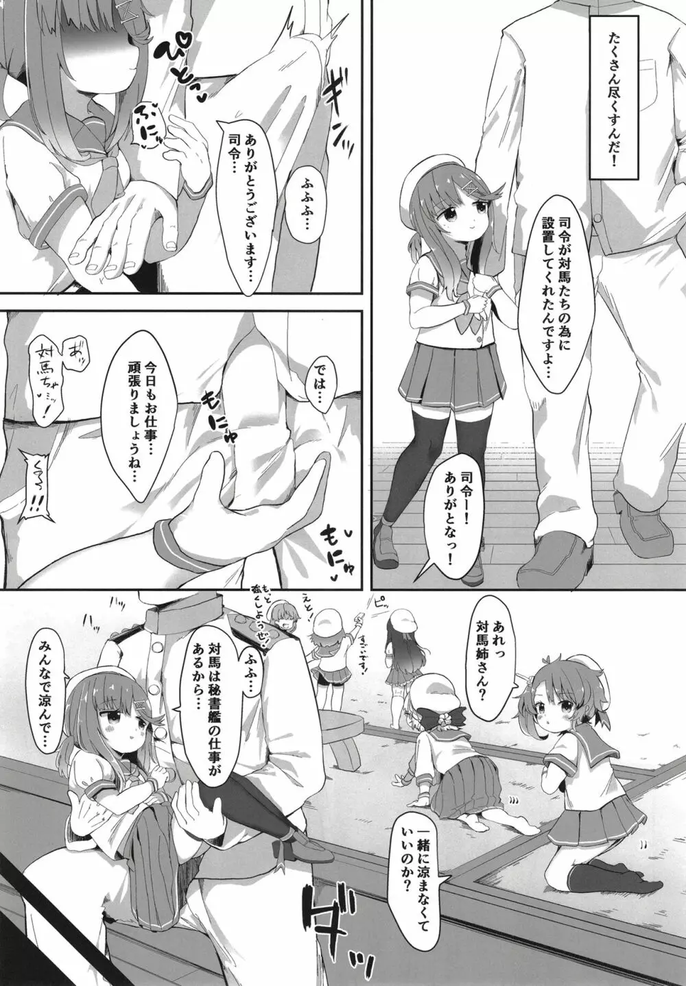 秘書艦対馬ちゃんの秘密のお仕事 7ページ