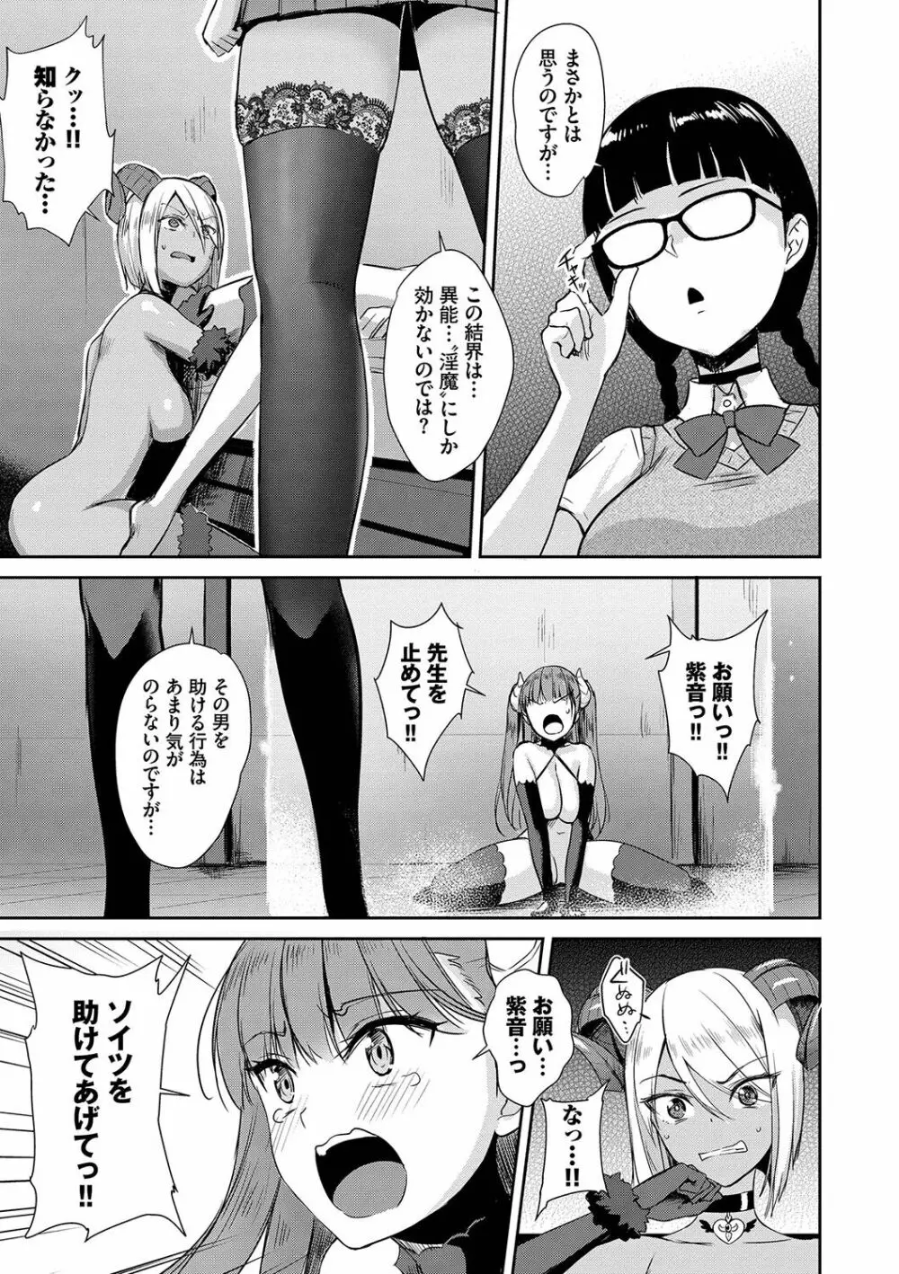 となりのサキュバスちゃん 108ページ