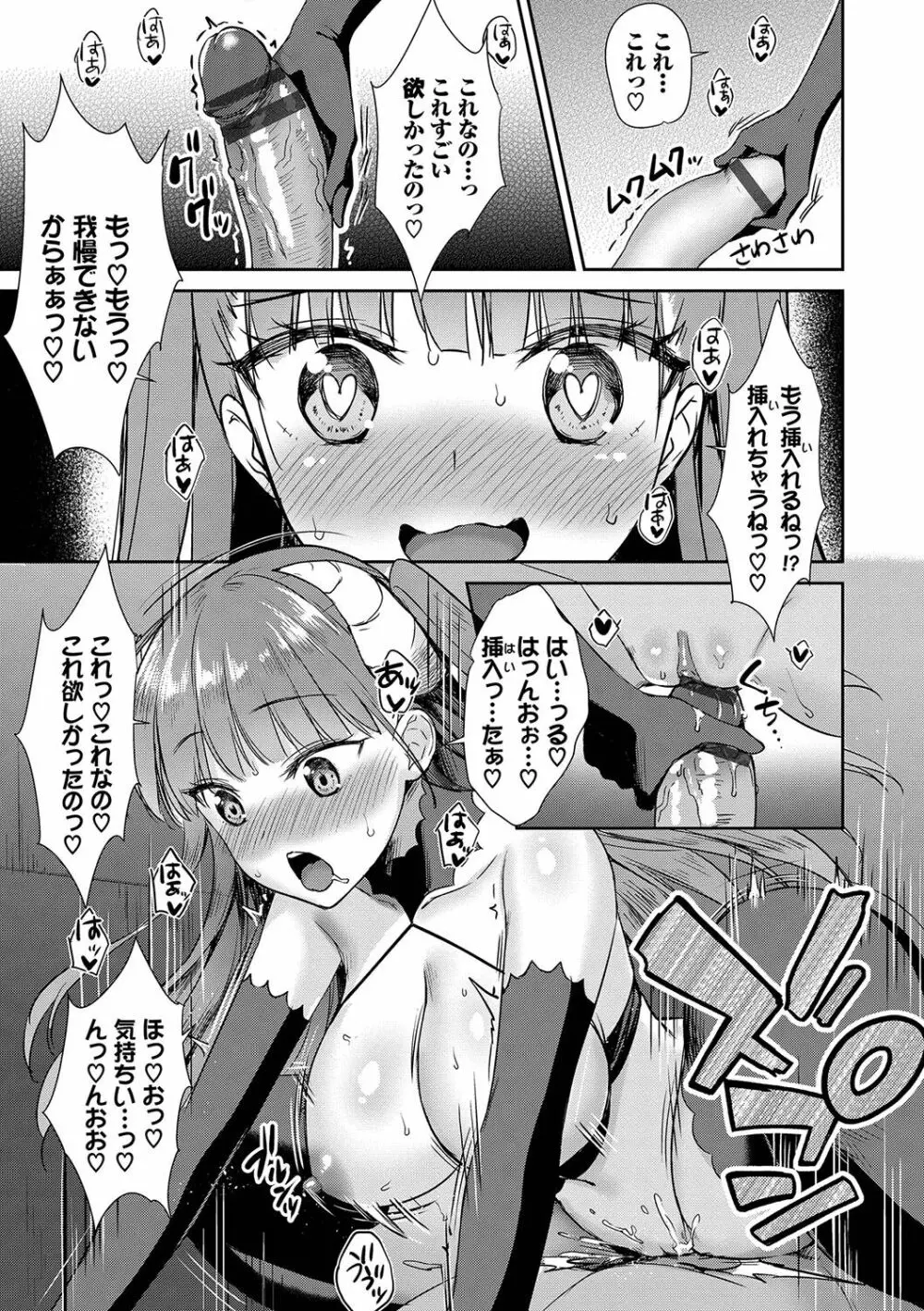 となりのサキュバスちゃん 114ページ