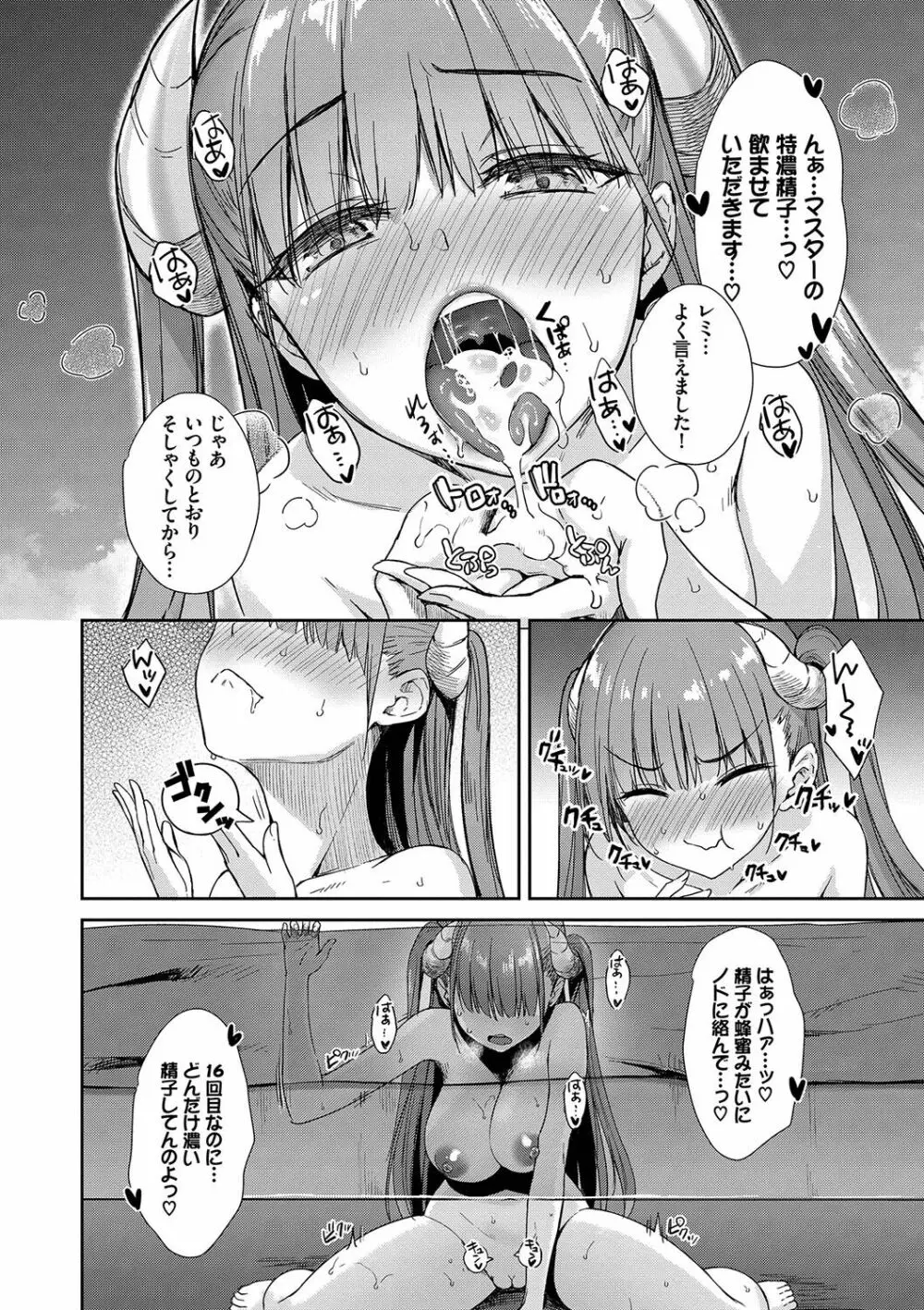 となりのサキュバスちゃん 121ページ