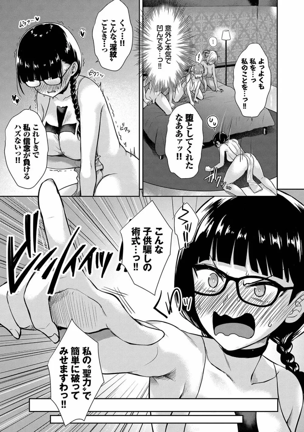 となりのサキュバスちゃん 146ページ