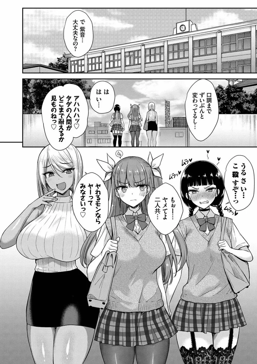 となりのサキュバスちゃん 157ページ