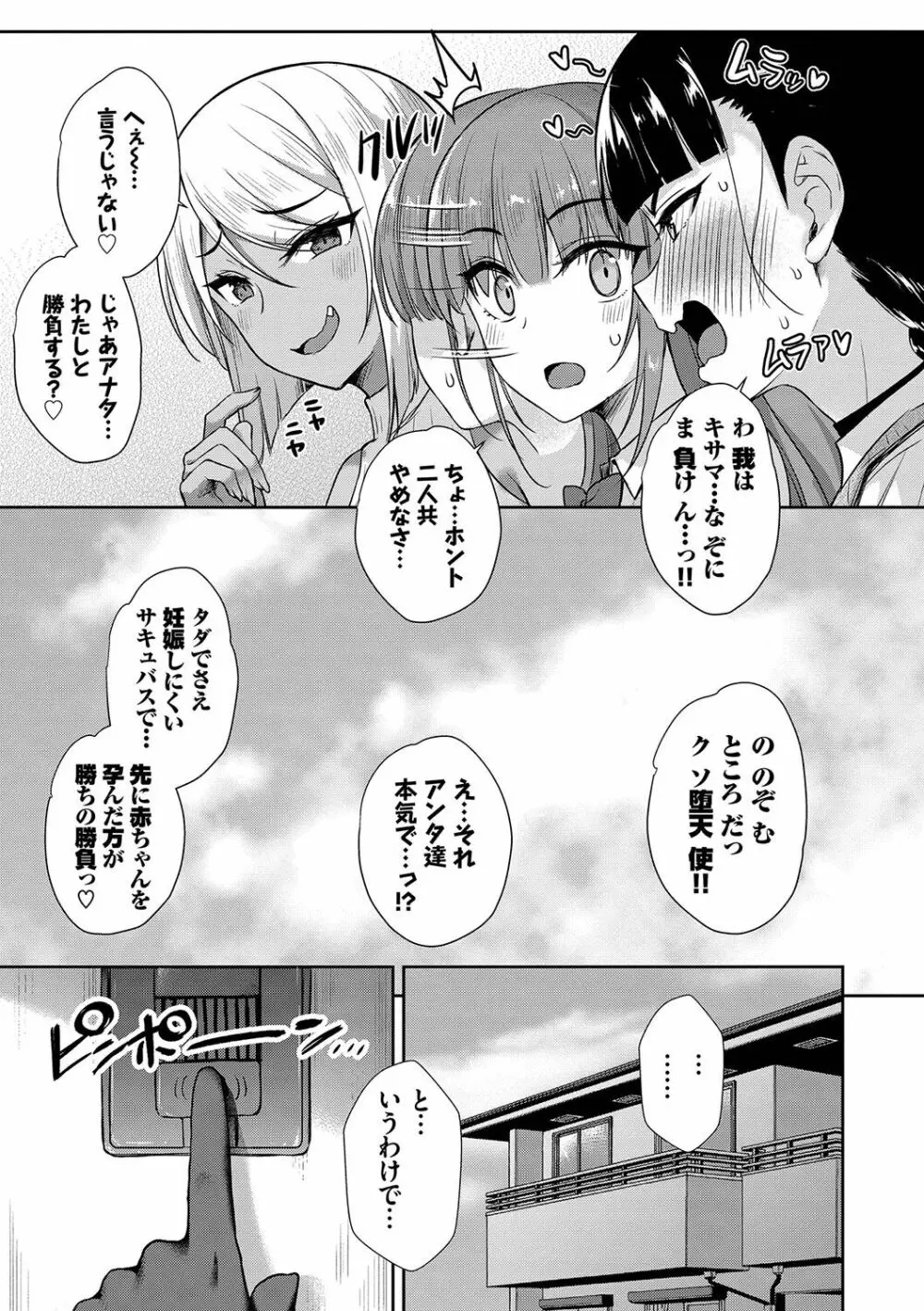 となりのサキュバスちゃん 158ページ