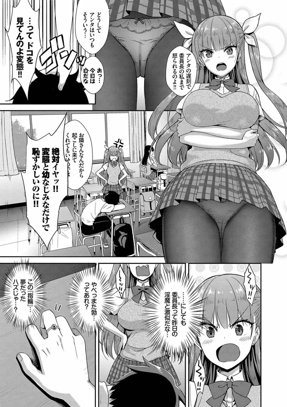 となりのサキュバスちゃん 50ページ