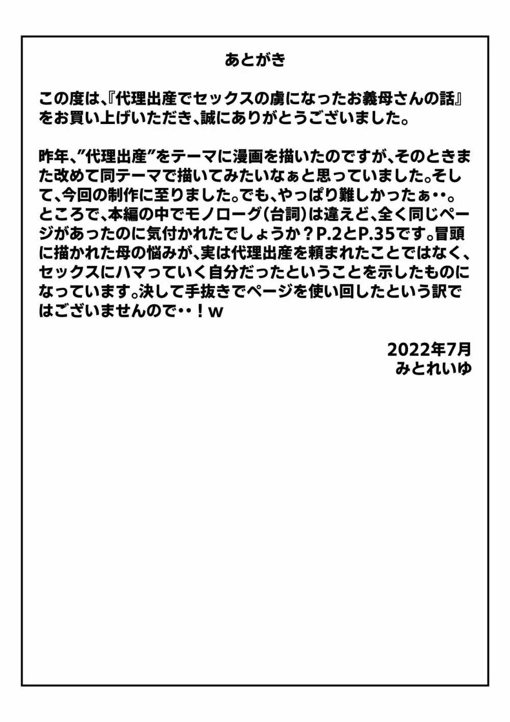 代理出産でセックスの虜になったお義母さんの話 61ページ