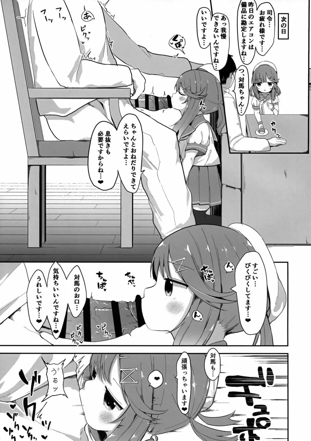 秘書艦対馬ちゃんの秘密のお仕事 10ページ