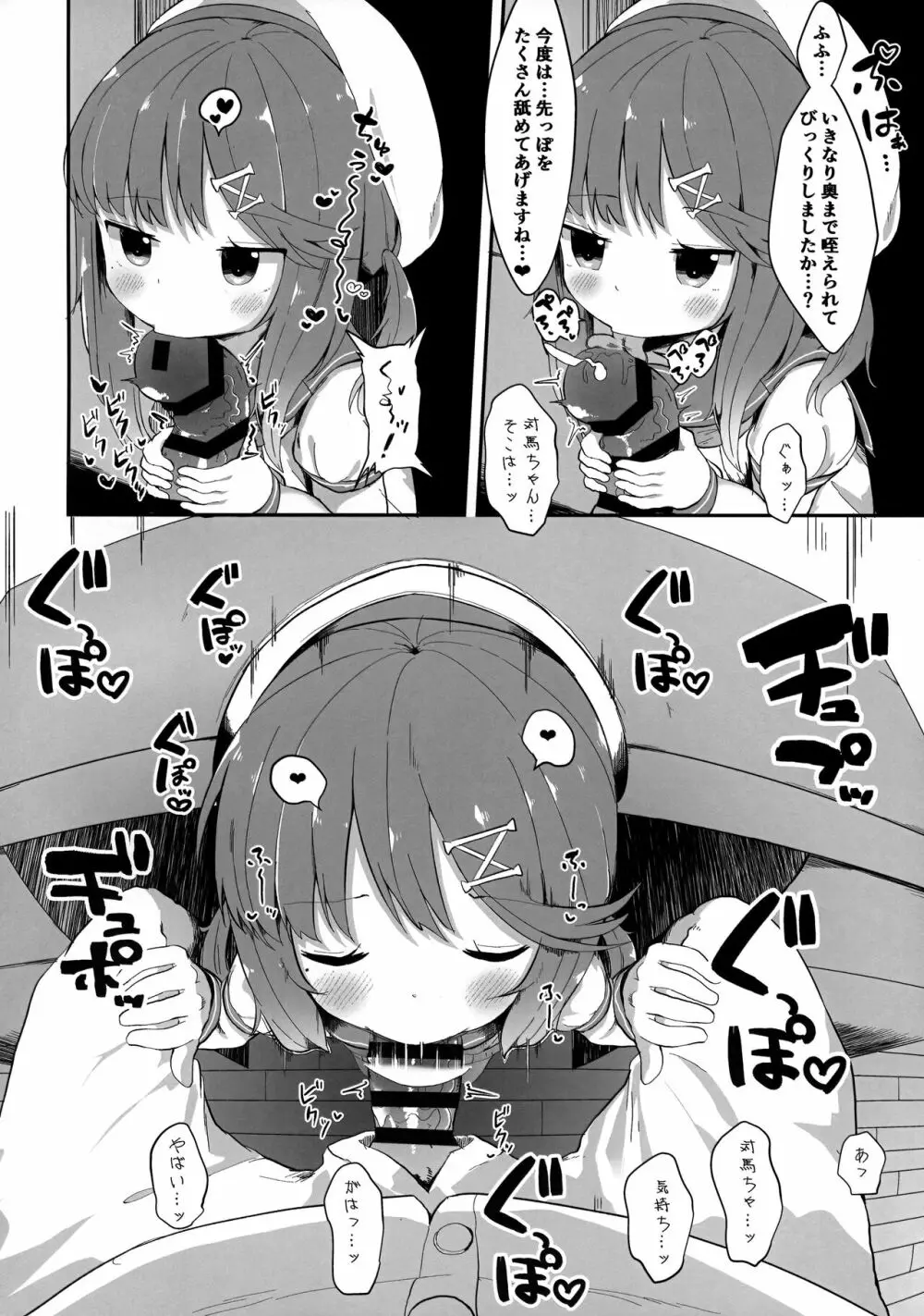 秘書艦対馬ちゃんの秘密のお仕事 11ページ