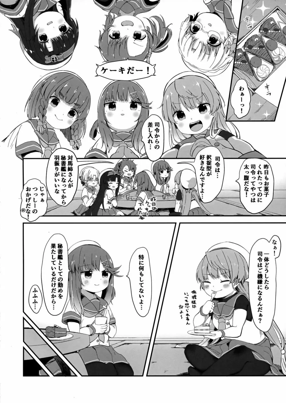 秘書艦対馬ちゃんの秘密のお仕事 13ページ