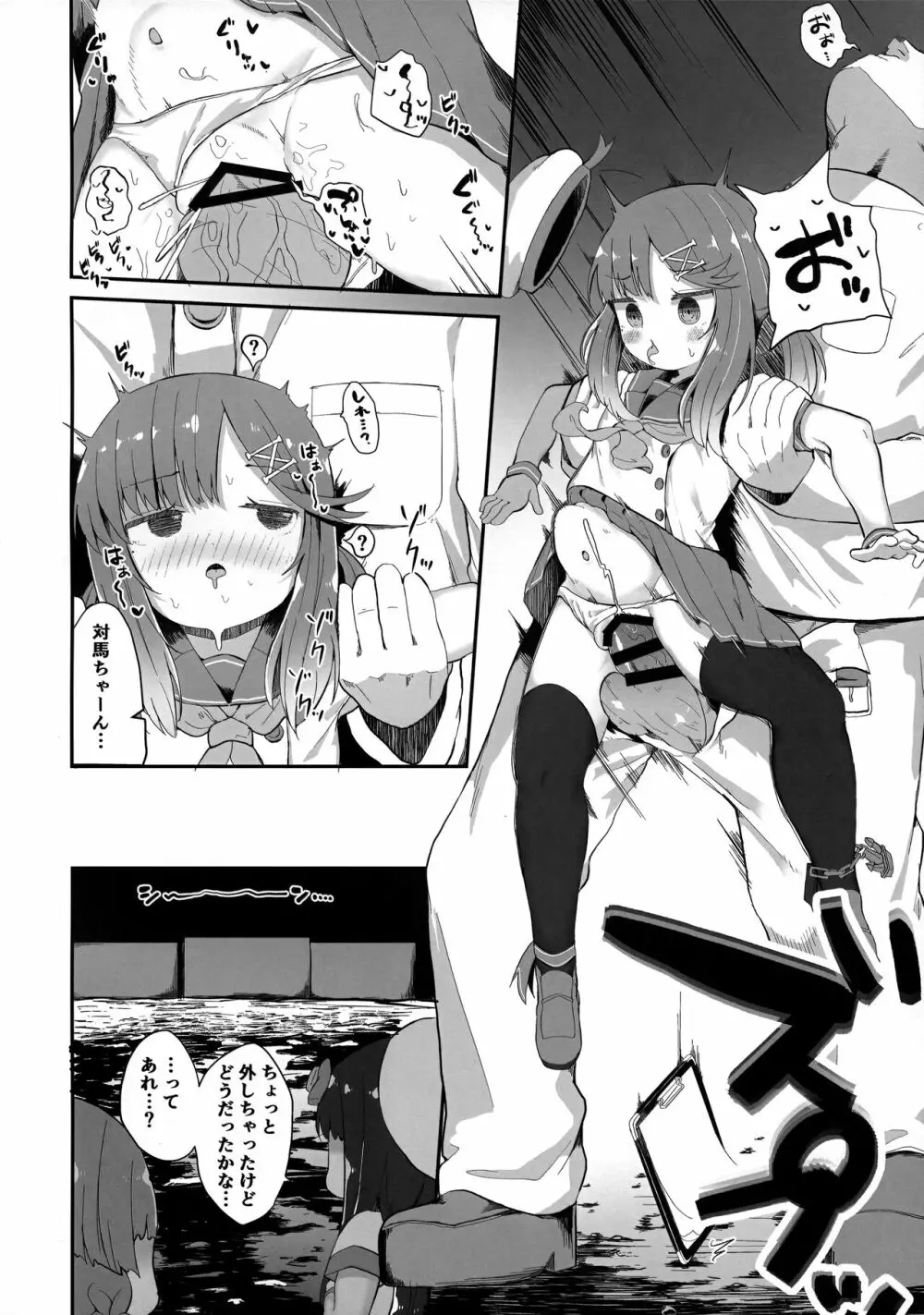 秘書艦対馬ちゃんの秘密のお仕事 17ページ