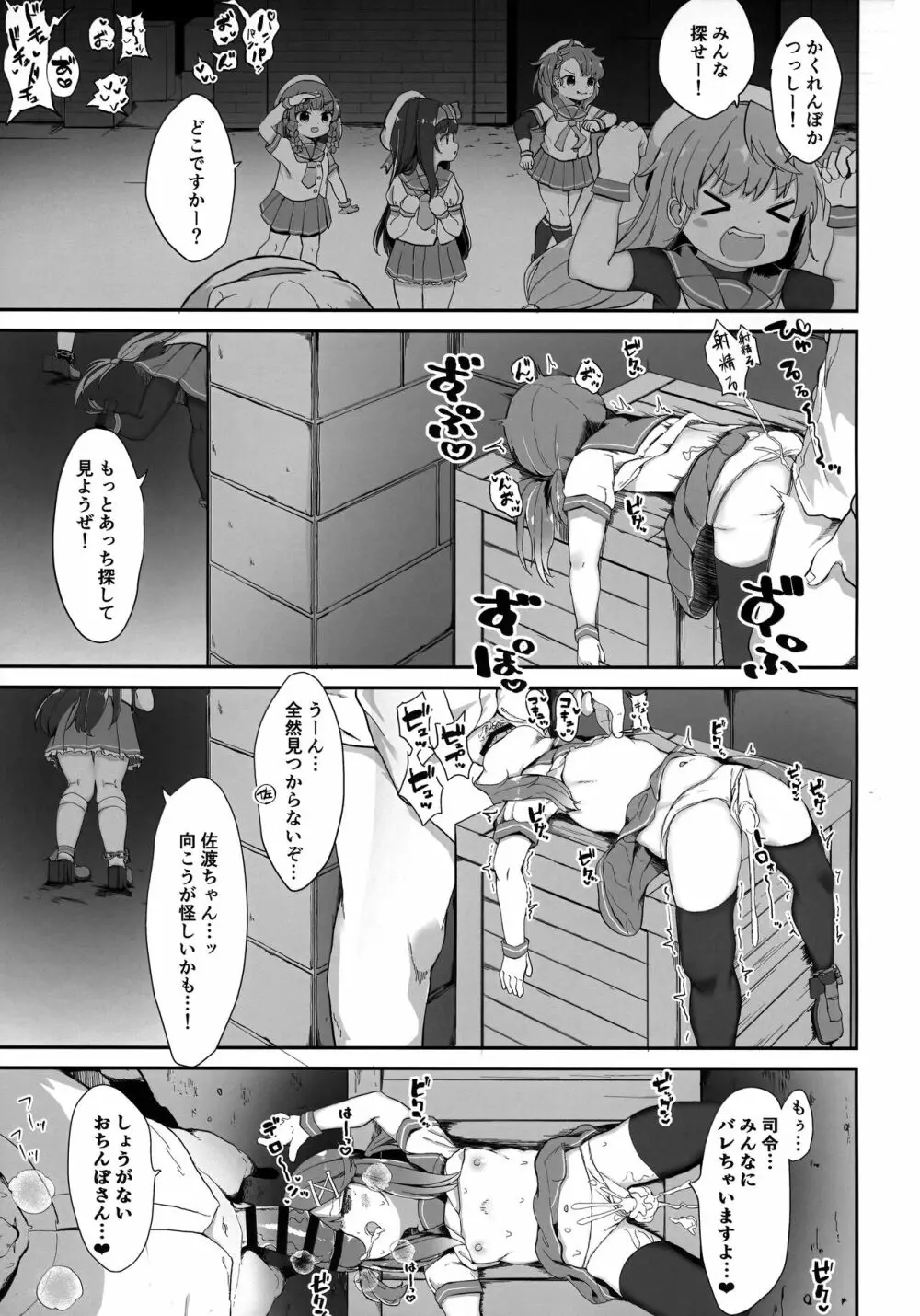 秘書艦対馬ちゃんの秘密のお仕事 18ページ