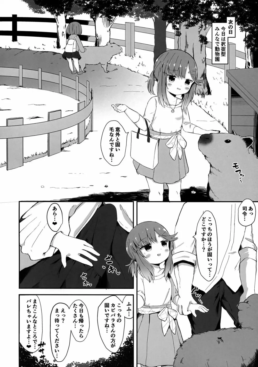 秘書艦対馬ちゃんの秘密のお仕事 19ページ