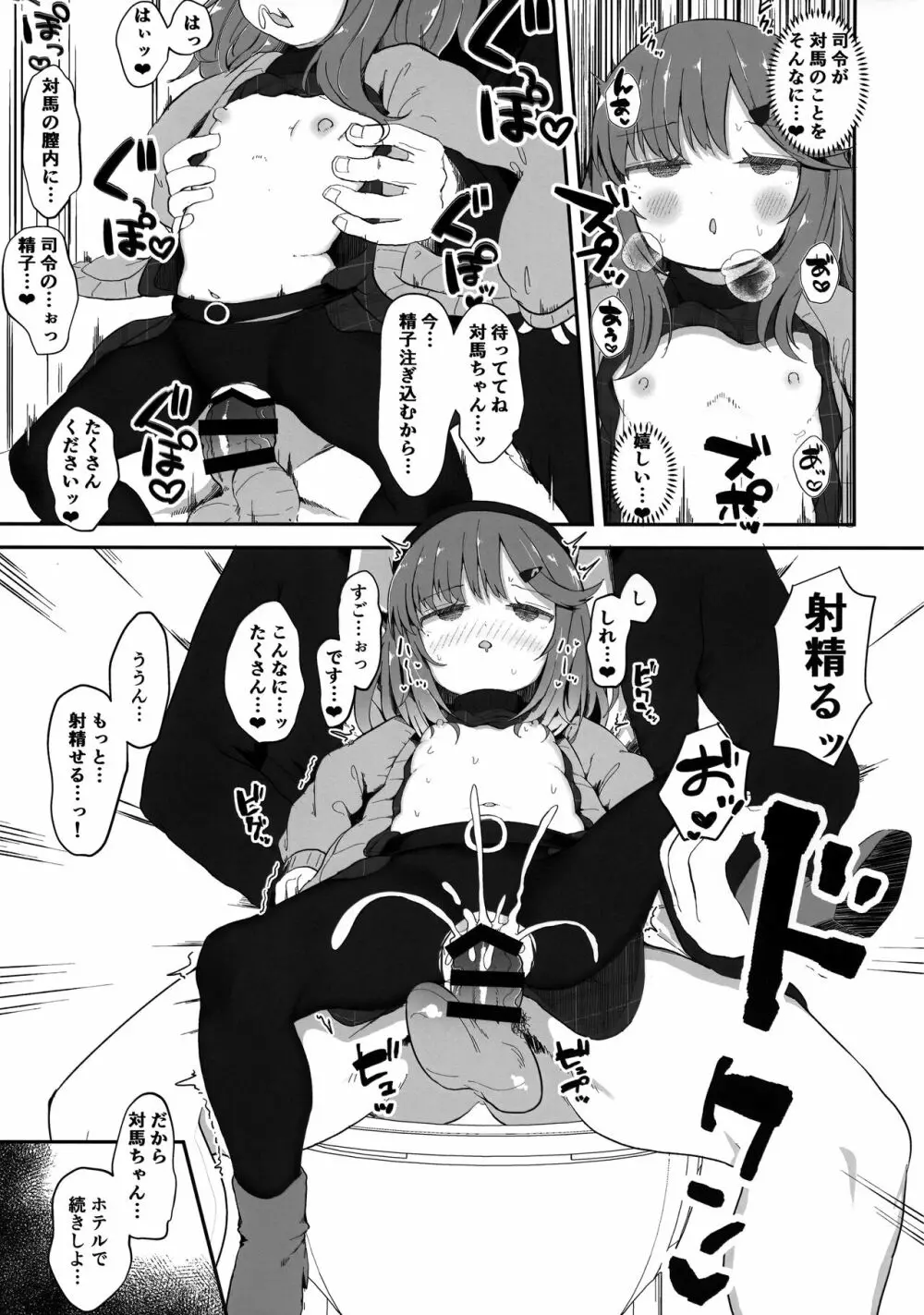 秘書艦対馬ちゃんの秘密のお仕事 26ページ