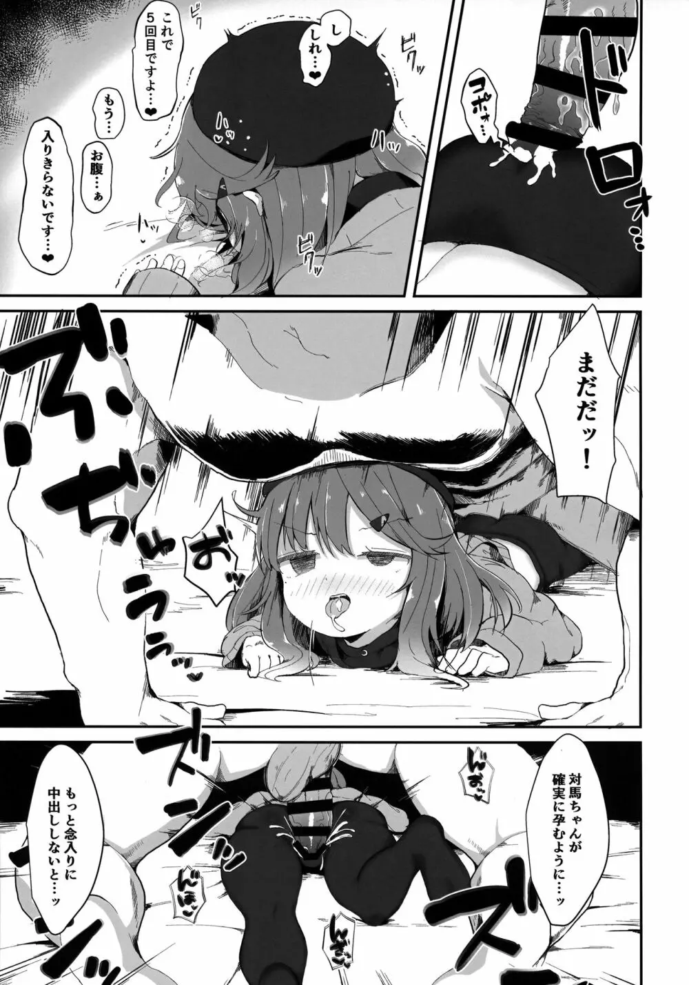 秘書艦対馬ちゃんの秘密のお仕事 28ページ