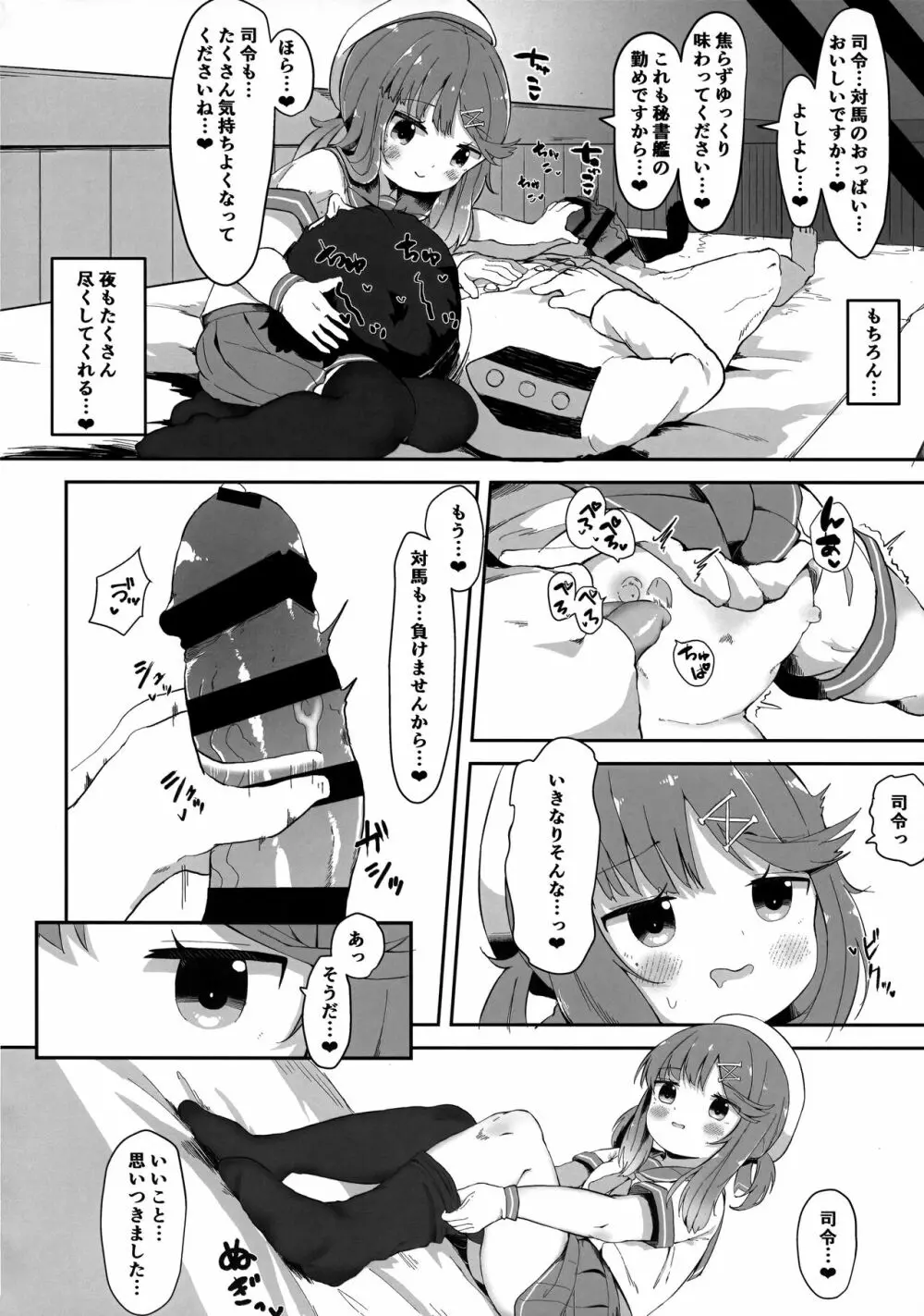 秘書艦対馬ちゃんの秘密のお仕事 3ページ