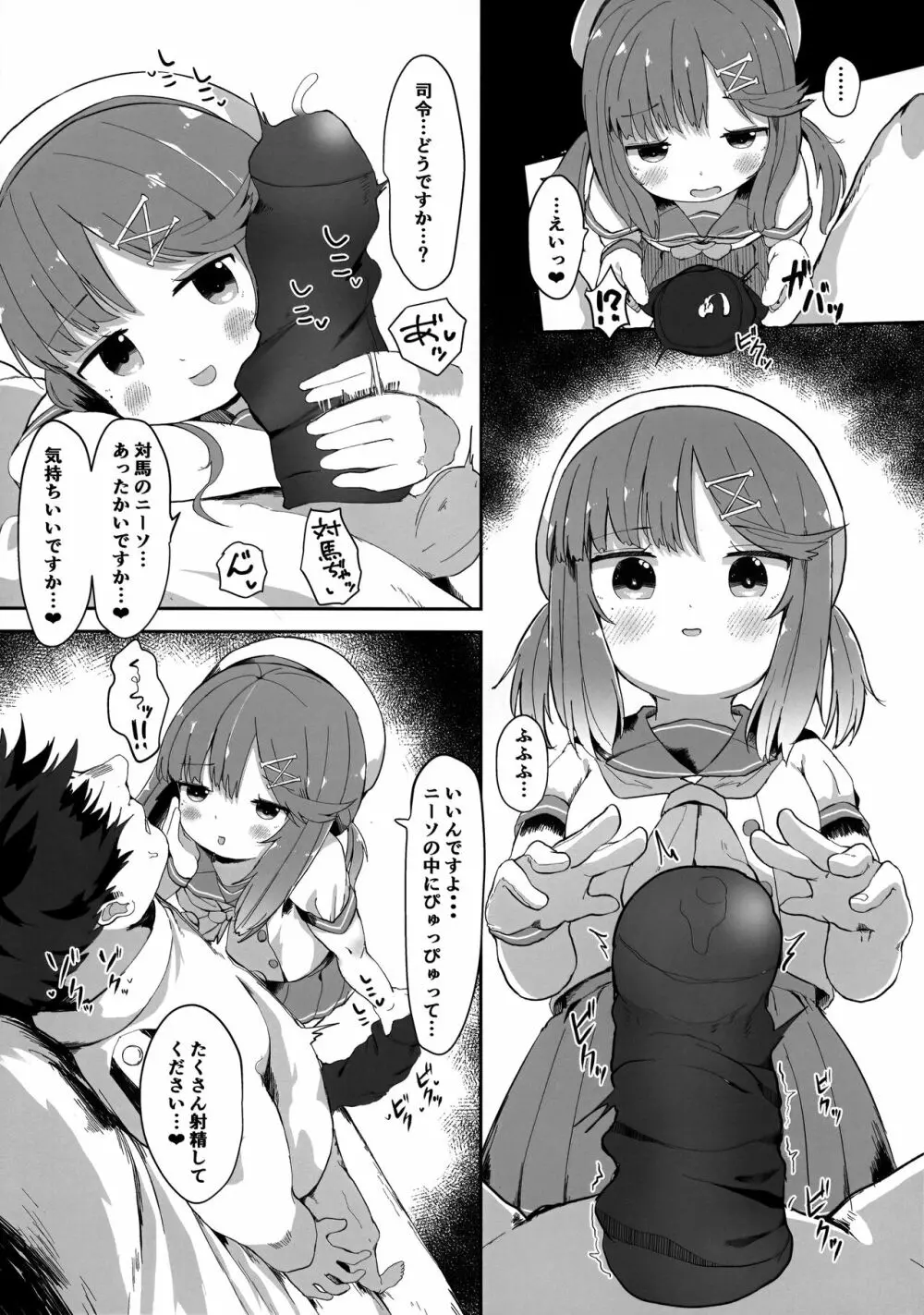 秘書艦対馬ちゃんの秘密のお仕事 4ページ