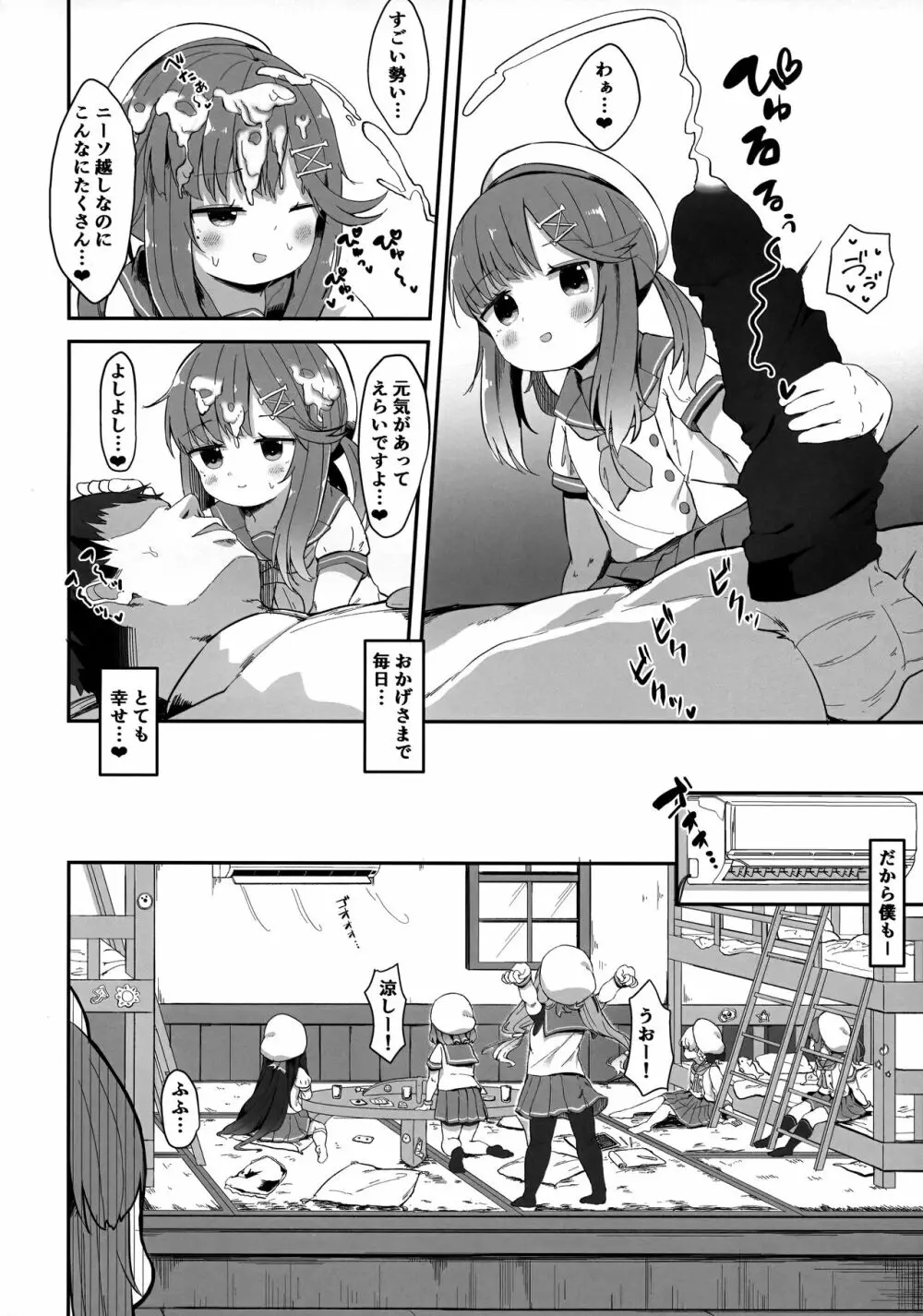 秘書艦対馬ちゃんの秘密のお仕事 5ページ