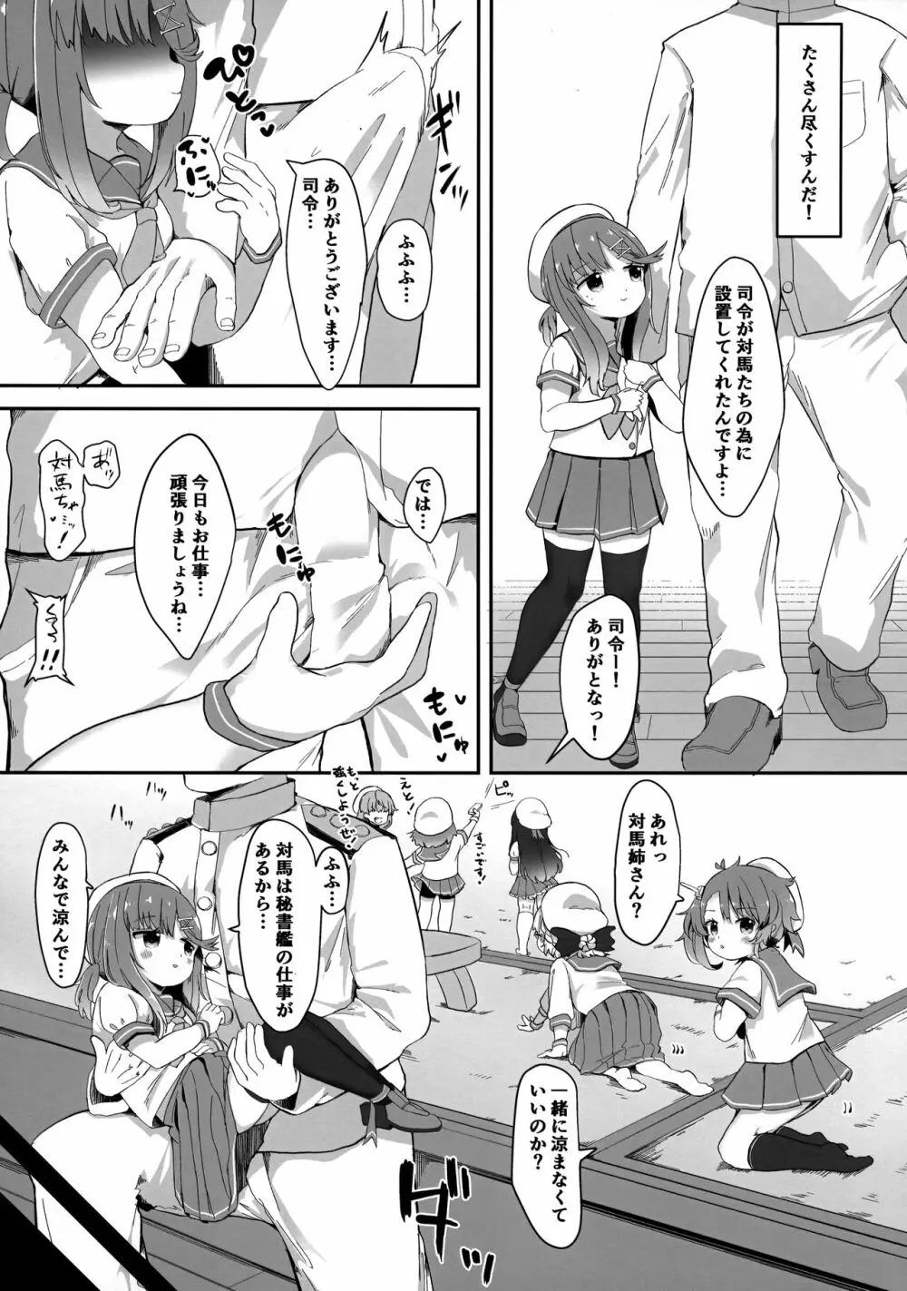 秘書艦対馬ちゃんの秘密のお仕事 6ページ