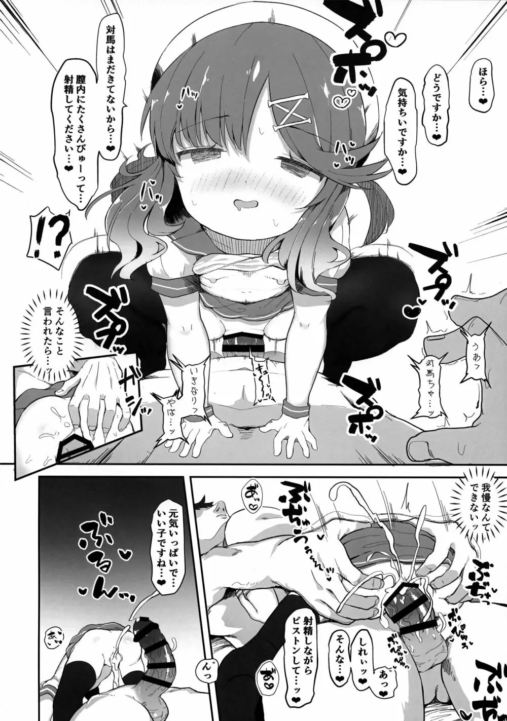 秘書艦対馬ちゃんの秘密のお仕事 9ページ