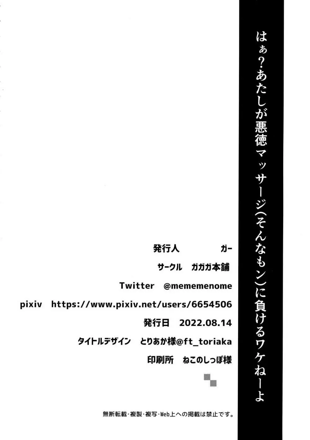 (C100) [ガガガ本舗 (ガー)] はぁ？あたしが悪徳マッサージ(そんなもン)に負けるワケねーよ (ストリートファイター) 27ページ