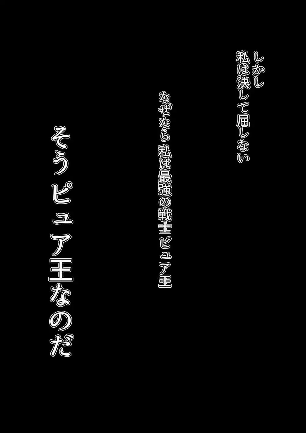 悪の女幹部カルテット快楽ハーレム地獄 ～ピュア王陥落～ 44ページ