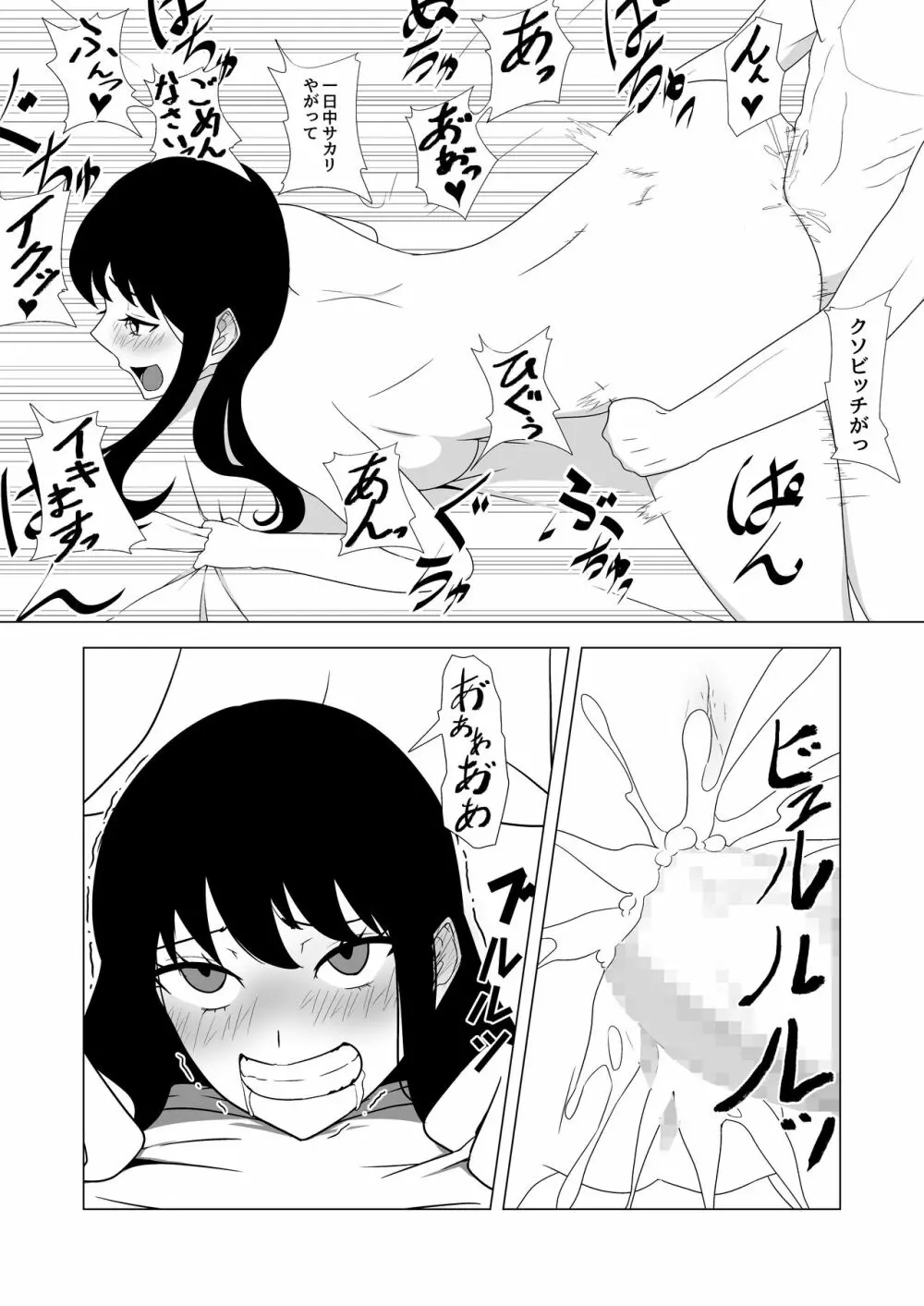 いばら姫狂い咲く 13ページ