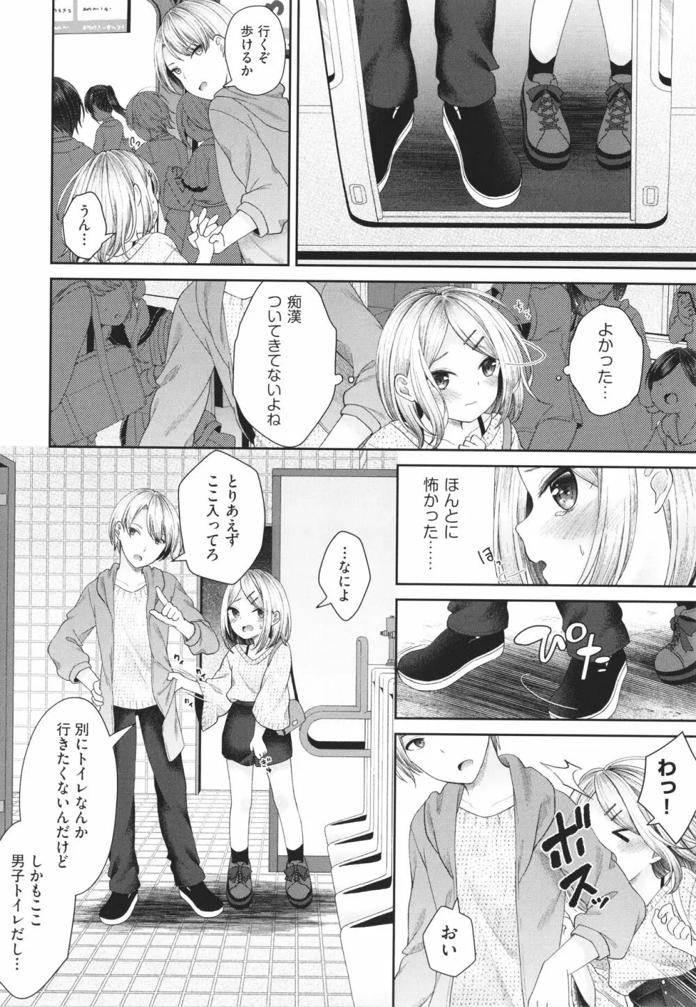 妹オナホの作り方 99ページ