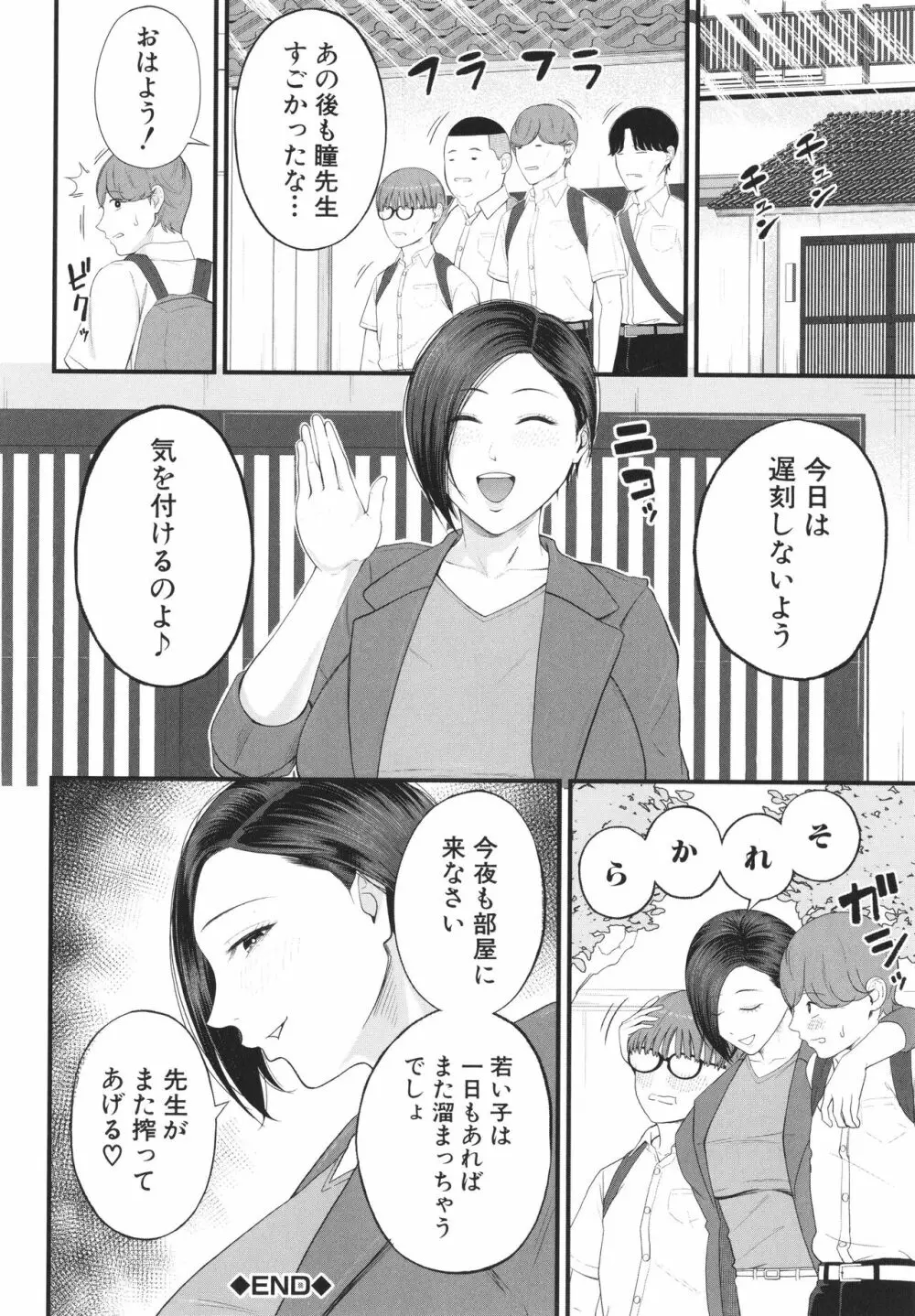 淫乱女教師と僕 111ページ