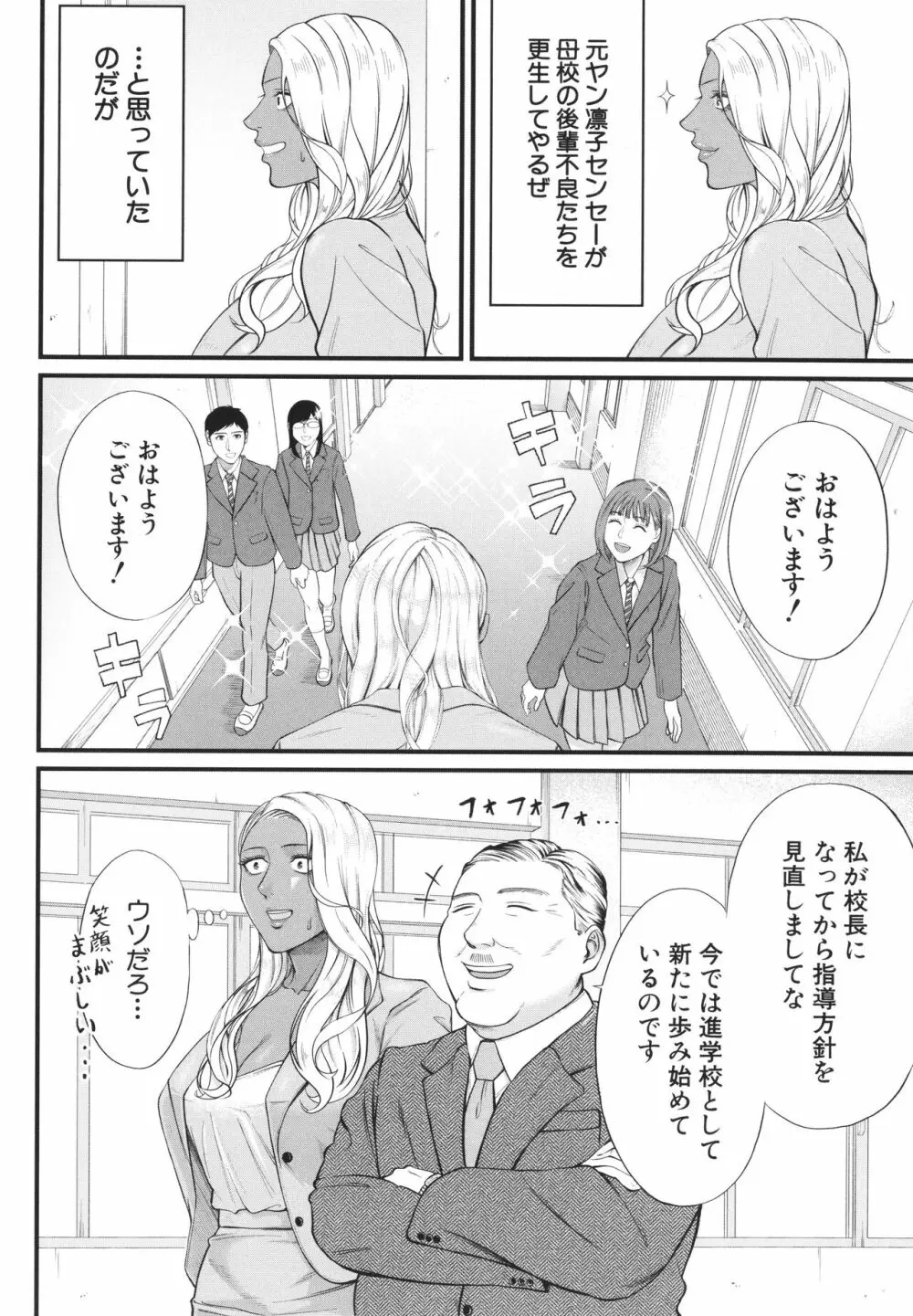 淫乱女教師と僕 113ページ