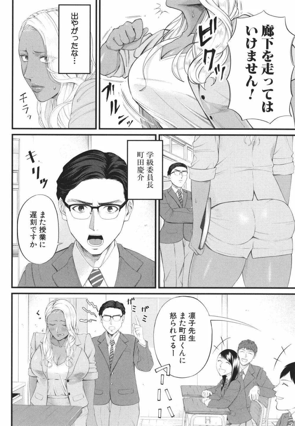 淫乱女教師と僕 115ページ