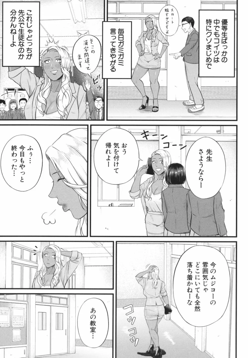 淫乱女教師と僕 116ページ