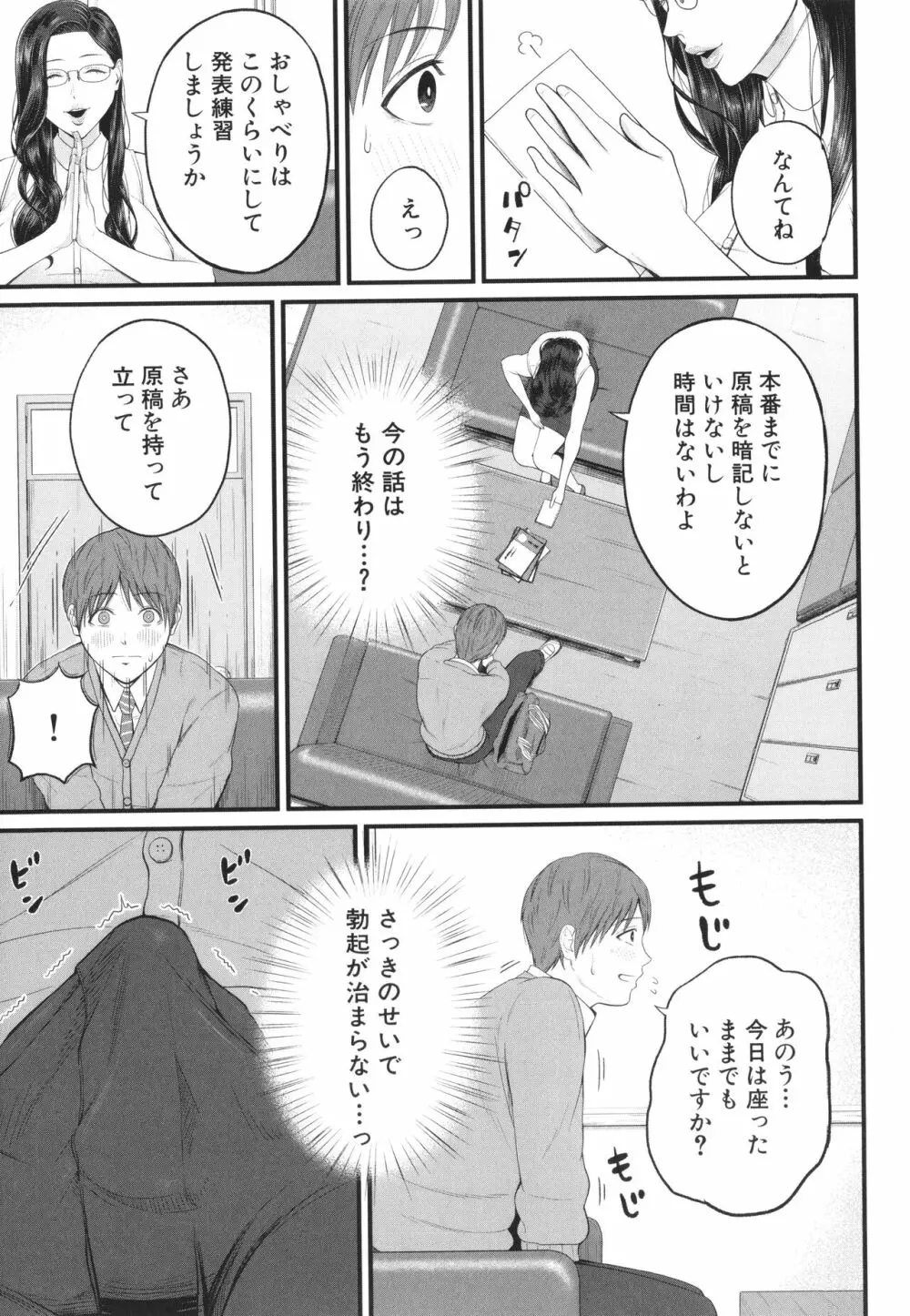 淫乱女教師と僕 12ページ